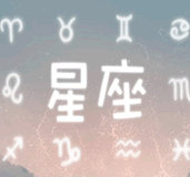 巨蟹座