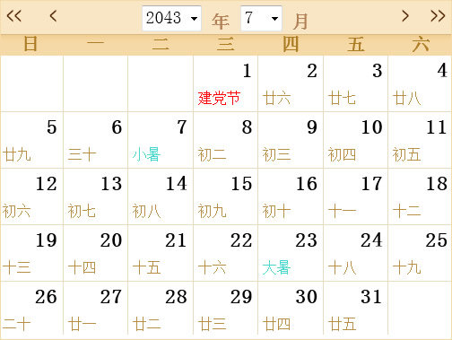 2043年日历表,2043年全年日历农历表