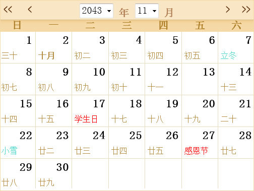 2043年日历表,2043年全年日历农历表