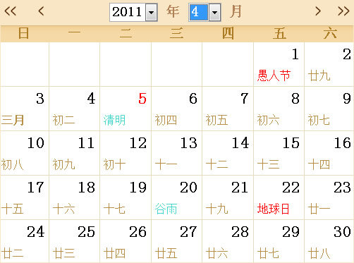 2011全年日歷農(nóng)歷表,2043年全年日歷農(nóng)歷表