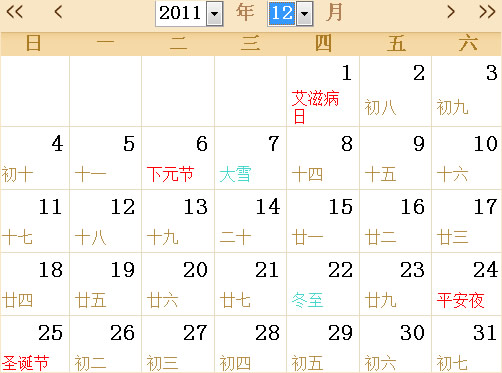 2011年日历表,2011年全年日历农历表 - 第一星