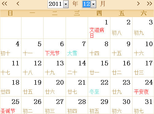 2011全年日歷農(nóng)歷表,2043年全年日歷農(nóng)歷表