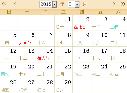 2012年日历表,2012年全年日历农历表 - 第一星