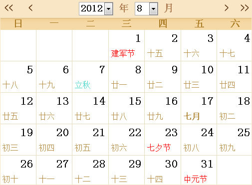 2012年日歷表,2012年全年日歷農(nóng)歷表