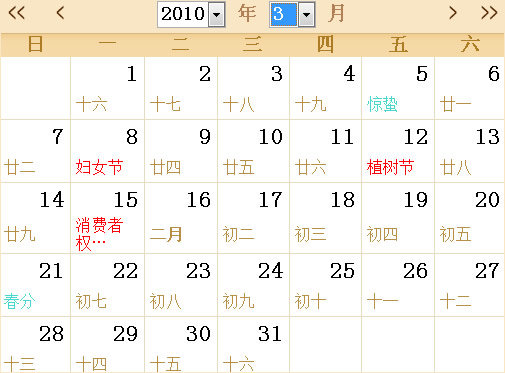 2010年日歷表,2010年全年日歷農(nóng)歷表