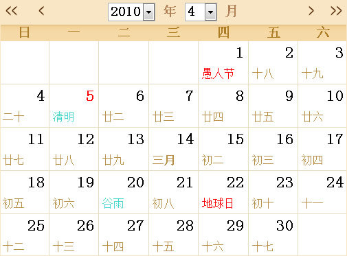 2010年日歷表,2010年全年日歷農(nóng)歷表