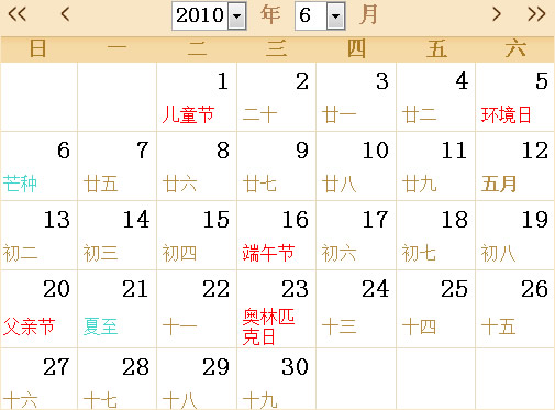 2010年日历表,2010年全年日历农历表 - 第一星