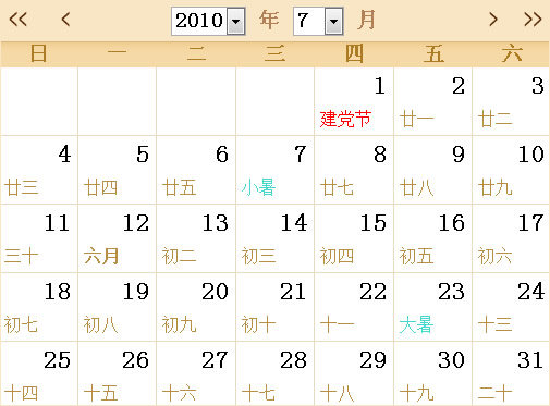 2010年日歷表,2010年全年日歷農(nóng)歷表