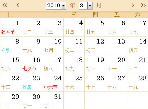 2010年日歷表,2010年全年日歷農(nóng)歷表