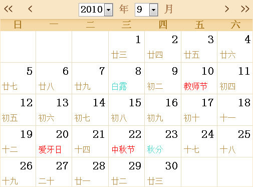 2010年日历表,2010年全年日历农历表