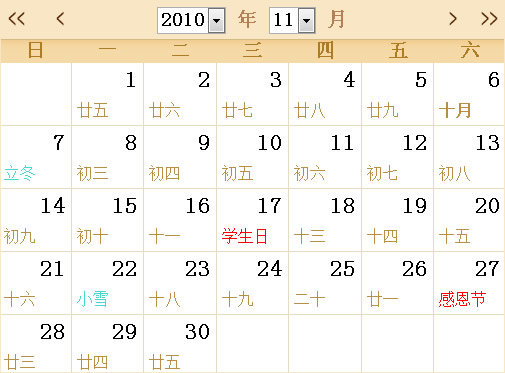 2010年日历表,2010年全年日历农历表