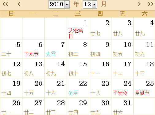 2010年日历表,2010年全年日历农历表 - 第一星