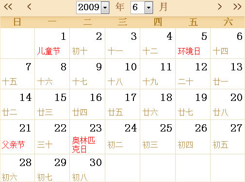 2009年日歷表,2009年全年日歷農(nóng)歷表