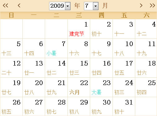 2009年日历表,2009年全年日历农历表