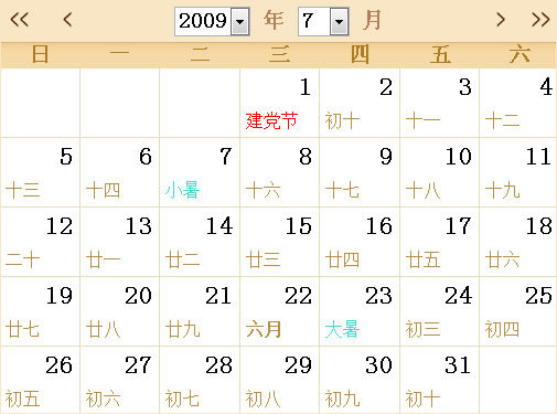 2009年日歷表,2009年全年日歷農(nóng)歷表