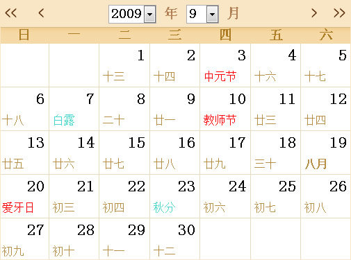 2009年日歷表,2009年全年日歷農(nóng)歷表