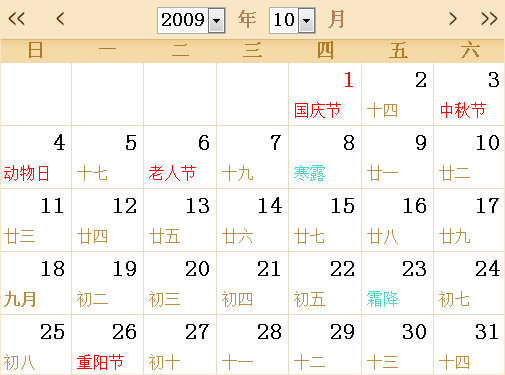 2009年日歷表,2009年全年日歷農(nóng)歷表