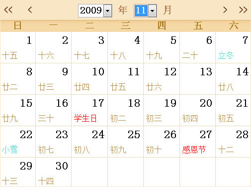 2009年日历表,2009年全年日历农历表