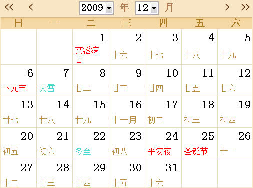 2009年日歷表,2009年全年日歷農(nóng)歷表