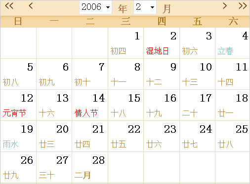 2006年日歷表,2006年全年日歷農(nóng)歷表