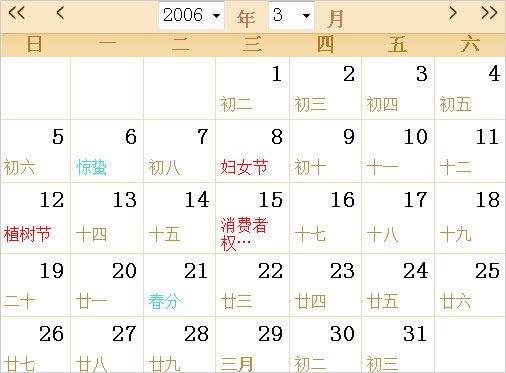 2006年日历表,2006年全年日历农历表