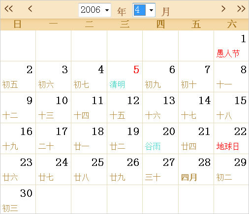 2006年日历表,2006年全年日历农历表