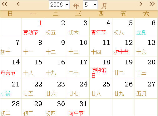 2006年日歷表,2006年全年日歷農(nóng)歷表