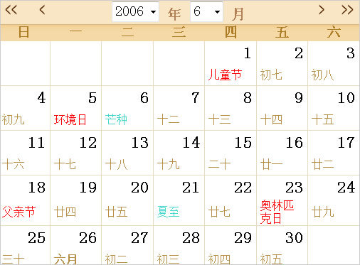 2006年日歷表,2006年全年日歷農(nóng)歷表