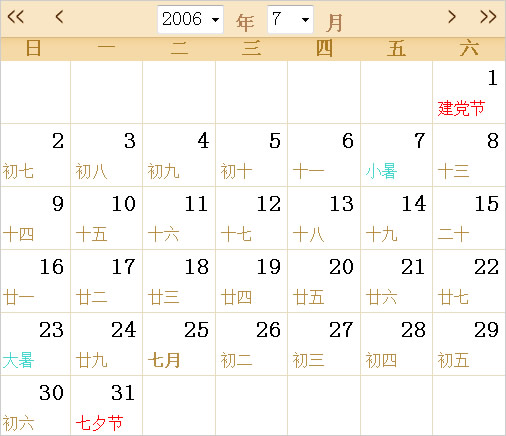 2006年日历表,2006年全年日历农历表 - 第一星