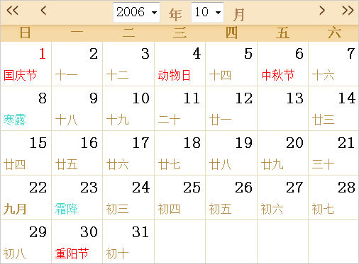 2006年日历表,2006年全年日历农历表