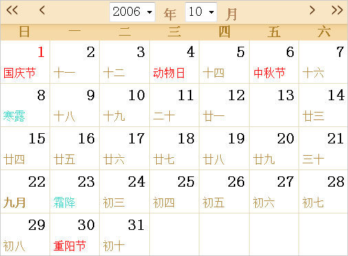 2006年日歷表,2006年全年日歷農(nóng)歷表