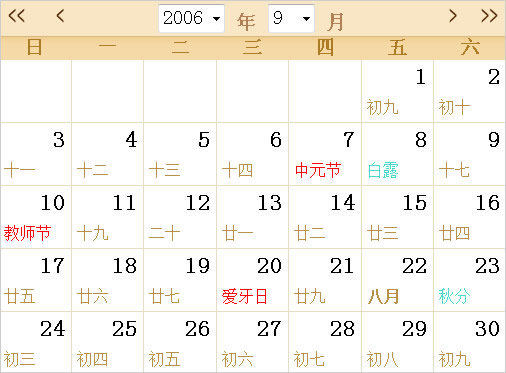 2006年日歷表,2006年全年日歷農(nóng)歷表