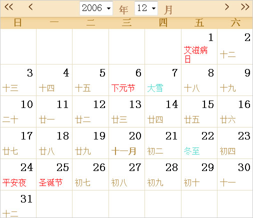 2006年日历表,2006年全年日历农历表 - 第一星