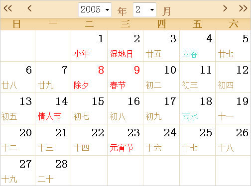 2005年日历表,2005年全年日历农历表