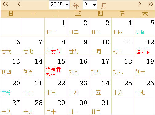 2005年日历表,2005年全年日历农历表