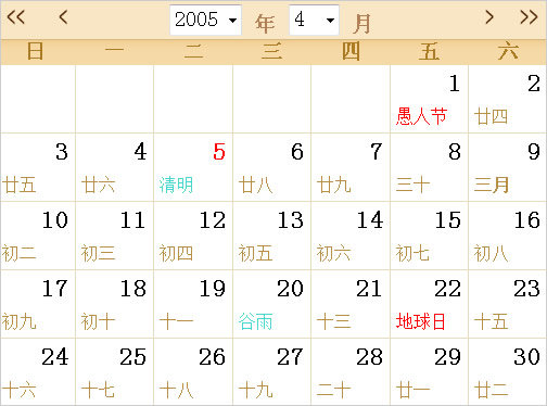 2005年日历表,2005年全年日历农历表