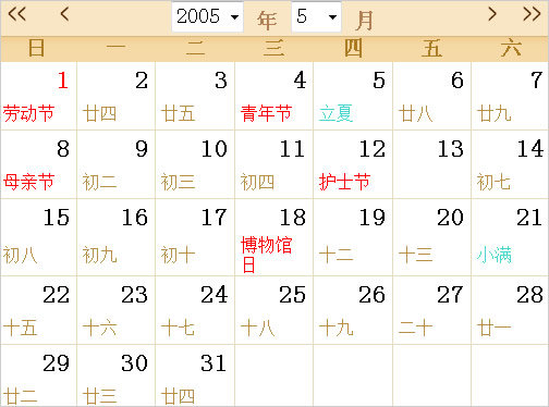 2005年日歷表,2005年全年日歷農(nóng)歷表