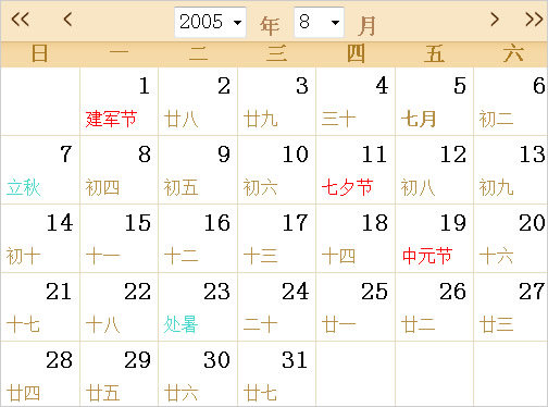 2005年日歷表,2005年全年日歷農(nóng)歷表