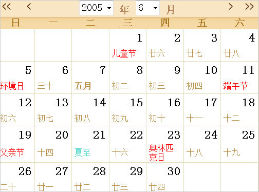 2005年日歷表,2005年全年日歷農(nóng)歷表