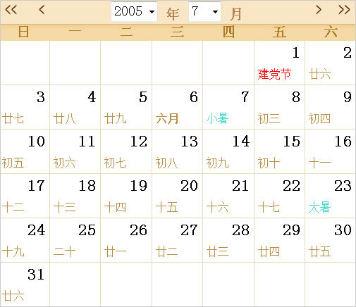 2005年日歷表,2005年全年日歷農(nóng)歷表