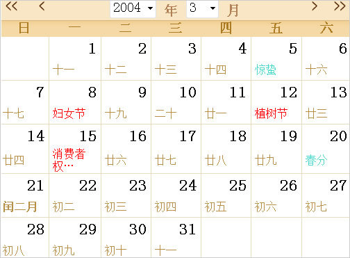 2004年日歷表,2004年全年日歷農(nóng)歷表