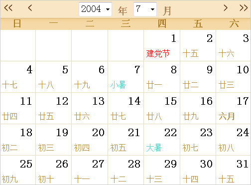 2004年日历表,2004年全年日历农历表