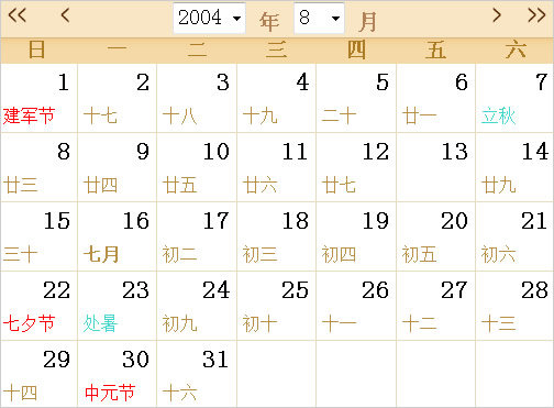 2004年日历表,2004年全年日历农历表