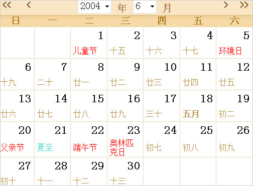 2004全年日历农历表
