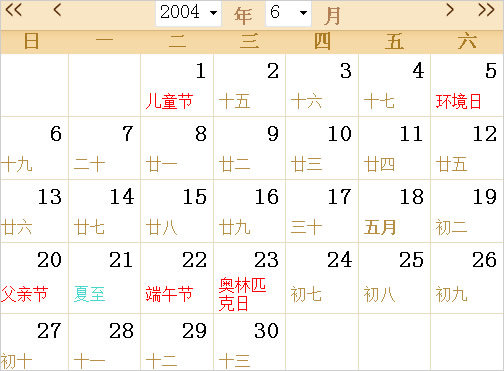 2004年日歷表,2004年全年日歷農(nóng)歷表