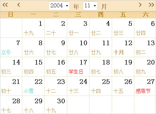 2004年日歷表,2004年全年日歷農(nóng)歷表