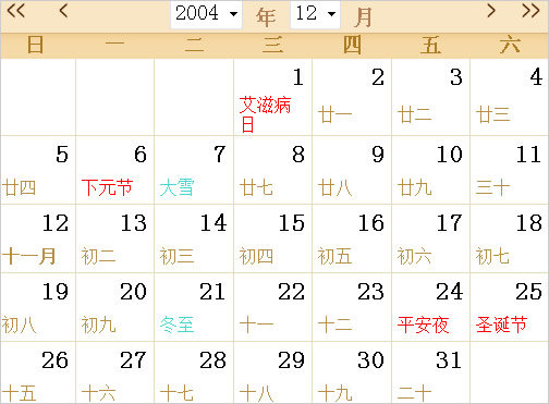 2004年日歷表,2004年全年日歷農(nóng)歷表