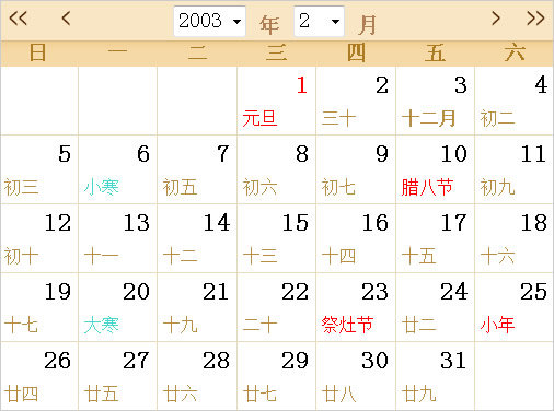 2003年日歷表,2003年全年日歷農(nóng)歷表