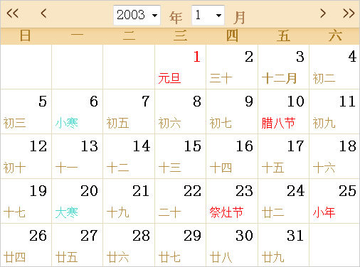 2003年日历表,2003年全年日历农历表