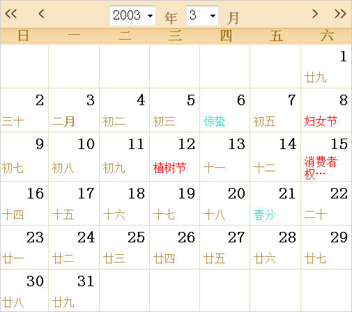 2003年日歷表,2003年全年日歷農(nóng)歷表